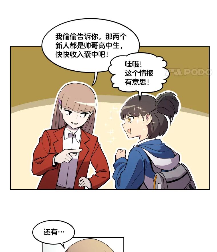 《STRESSER》6.队内介绍 第39页