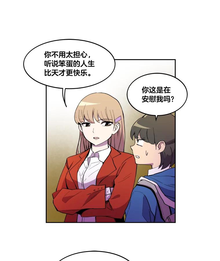 《STRESSER》6.队内介绍 第29页