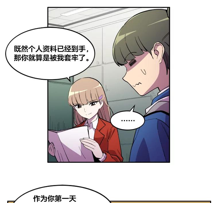 《STRESSER》6.队内介绍 第11页