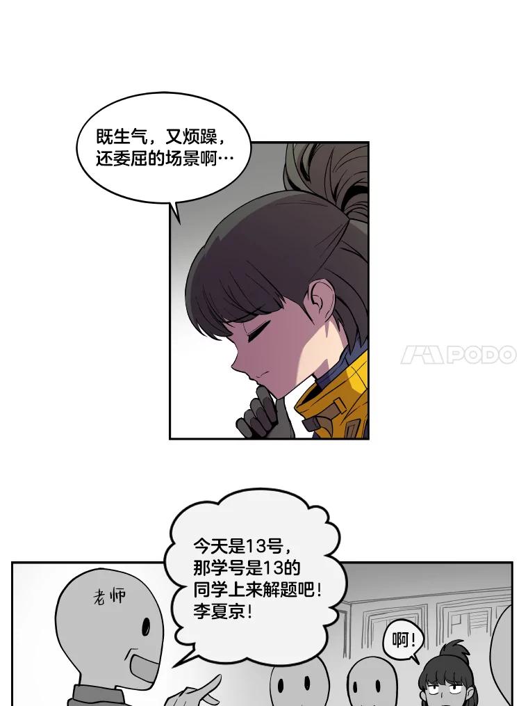 《STRESSER》7.来砸铁吧 第42页