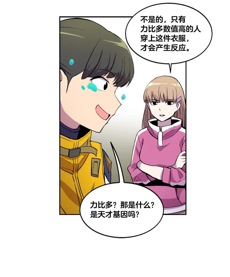 《STRESSER》7.来砸铁吧 第47页