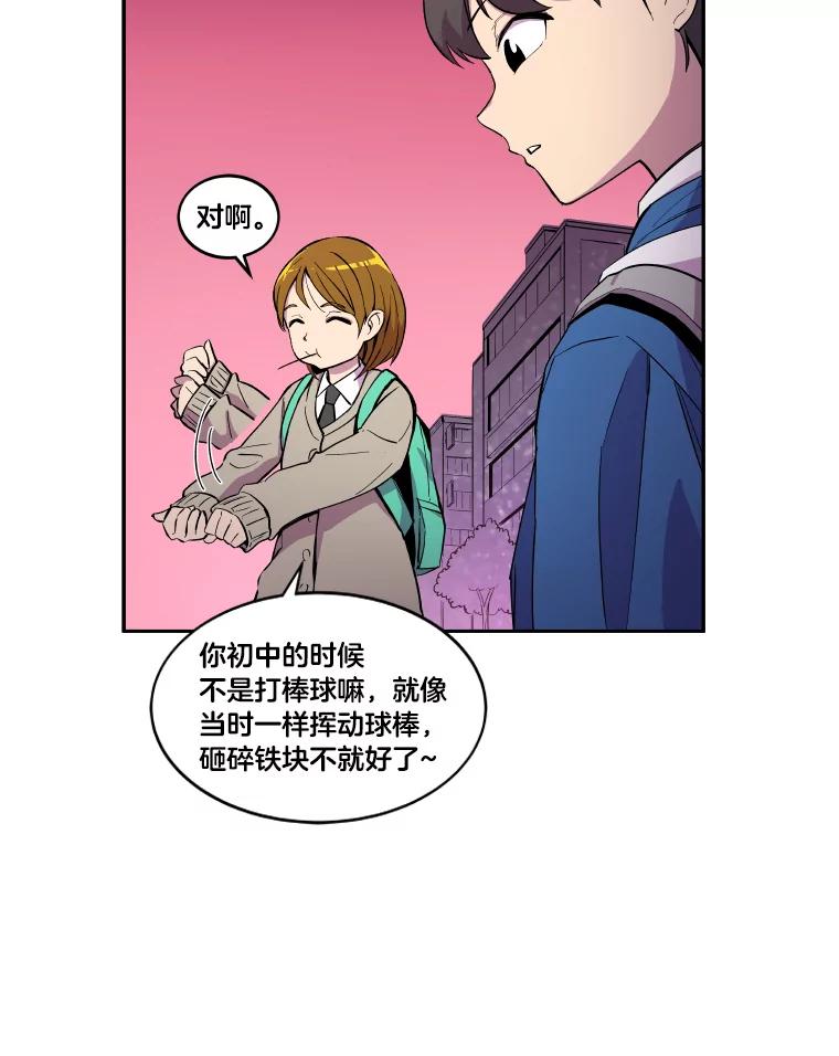 《STRESSER》7.来砸铁吧 第62页