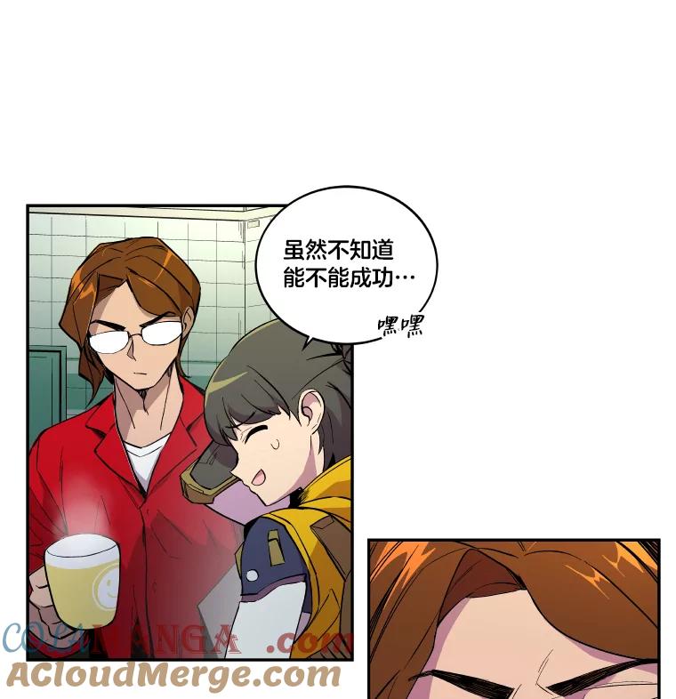 《STRESSER》7.来砸铁吧 第70页