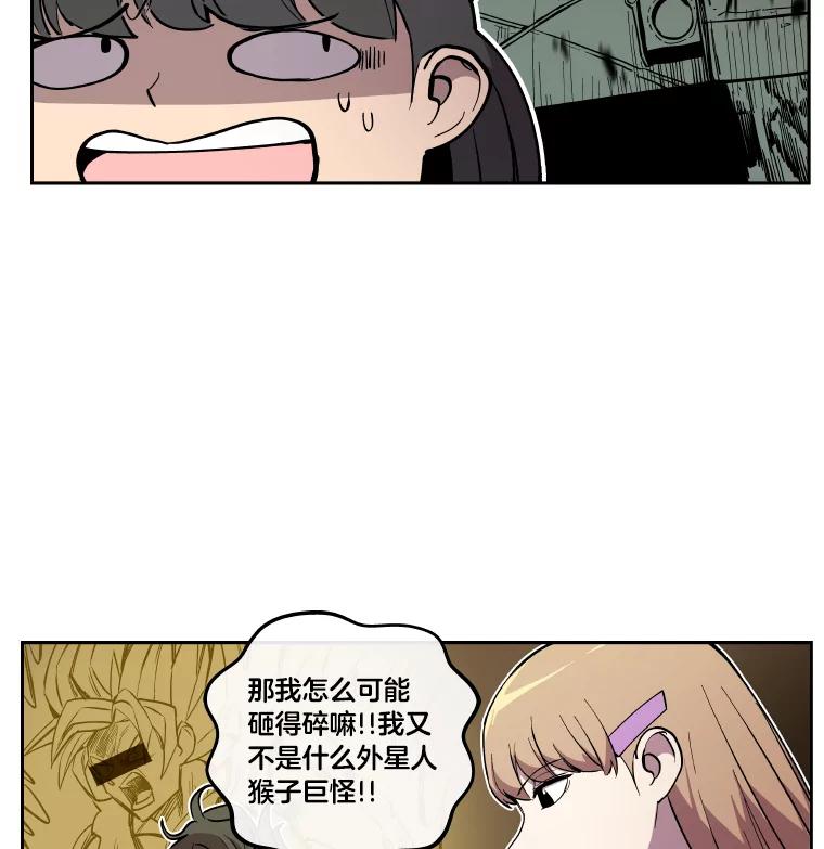 《STRESSER》7.来砸铁吧 第29页