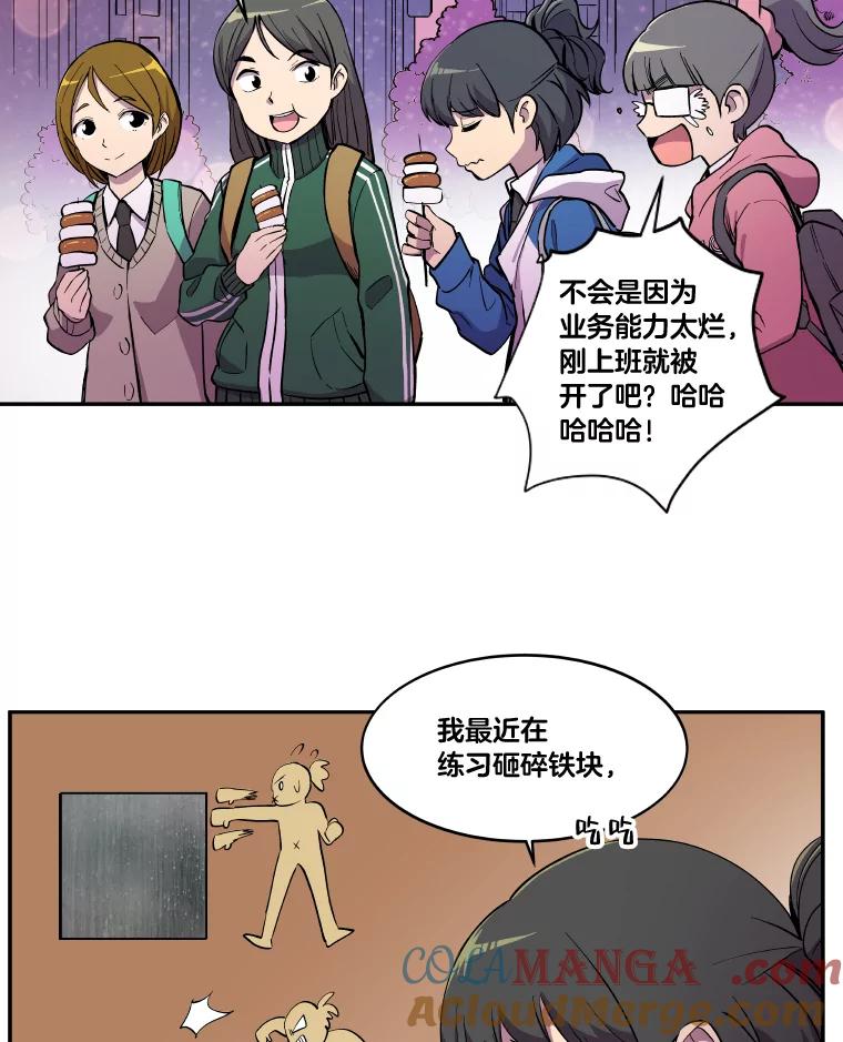 《STRESSER》7.来砸铁吧 第58页