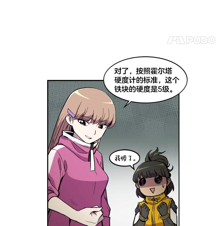 《STRESSER》7.来砸铁吧 第27页