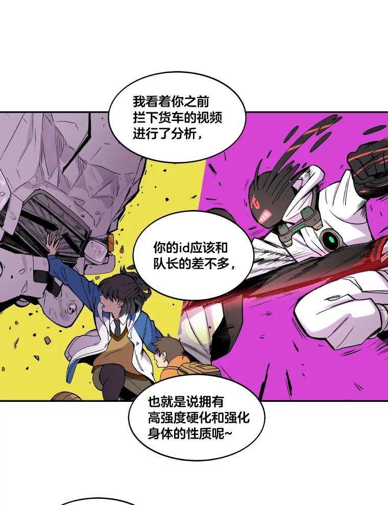 《STRESSER》7.来砸铁吧 第32页