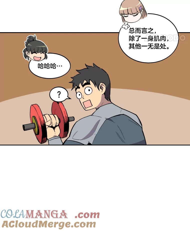 《STRESSER》7.来砸铁吧 第16页