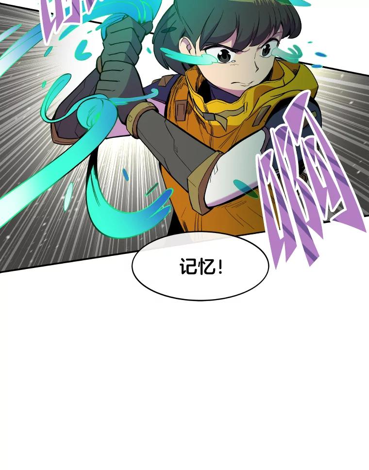 《STRESSER》7.来砸铁吧 第80页