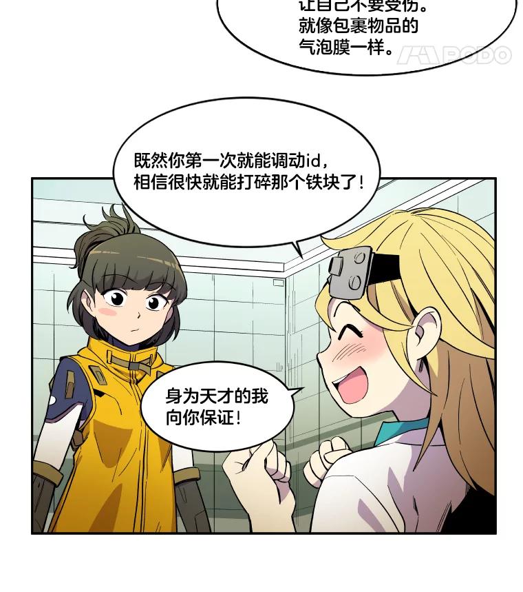 《STRESSER》7.来砸铁吧 第53页