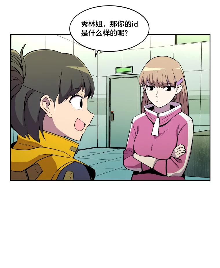 《STRESSER》7.来砸铁吧 第17页