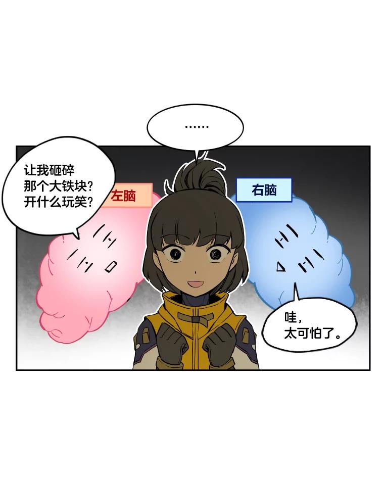 《STRESSER》7.来砸铁吧 第26页