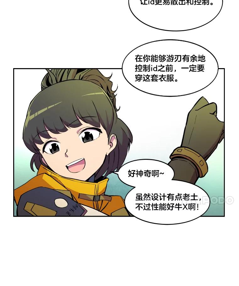 《STRESSER》7.来砸铁吧 第23页