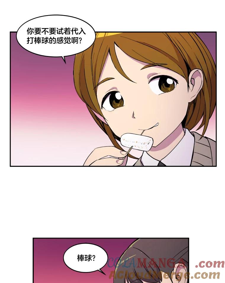 《STRESSER》7.来砸铁吧 第61页