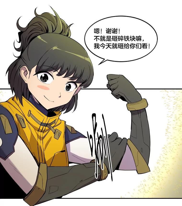 《STRESSER》7.来砸铁吧 第54页