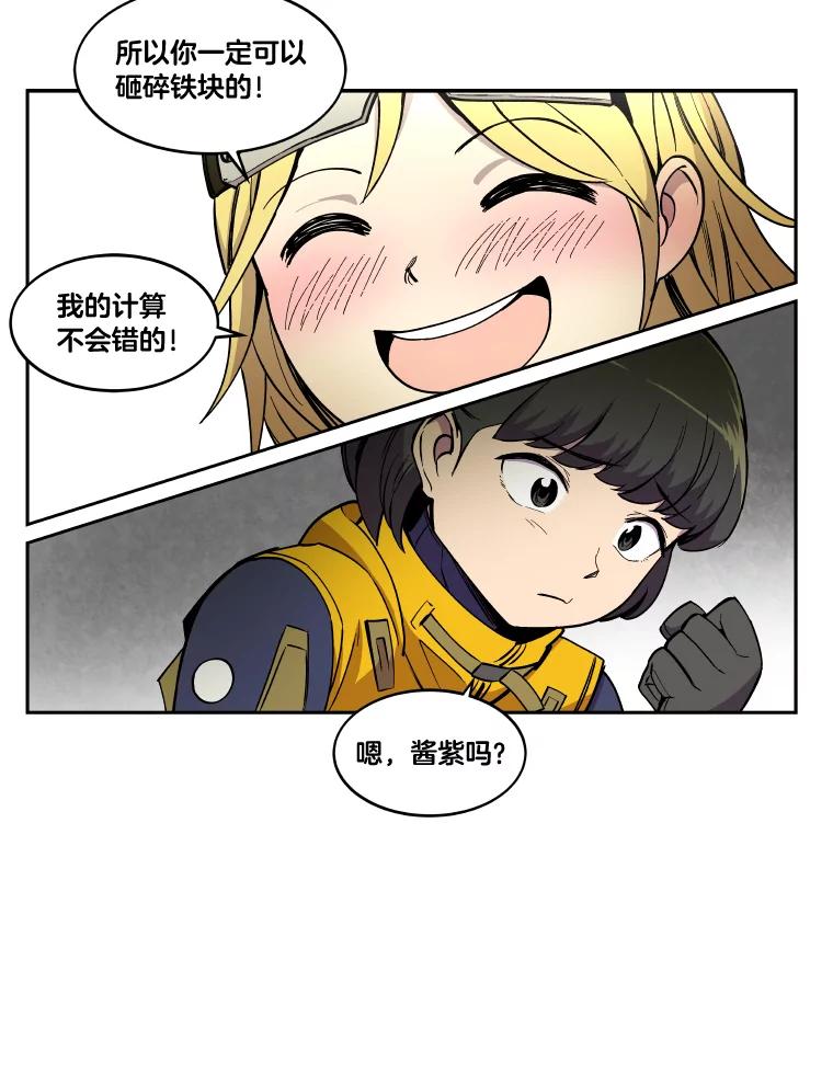 《STRESSER》7.来砸铁吧 第33页