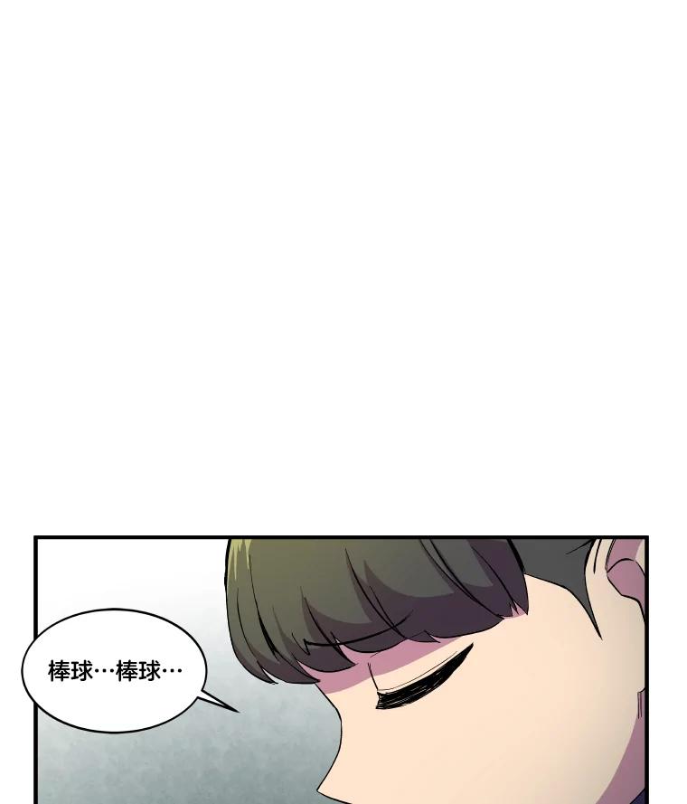 《STRESSER》7.来砸铁吧 第66页