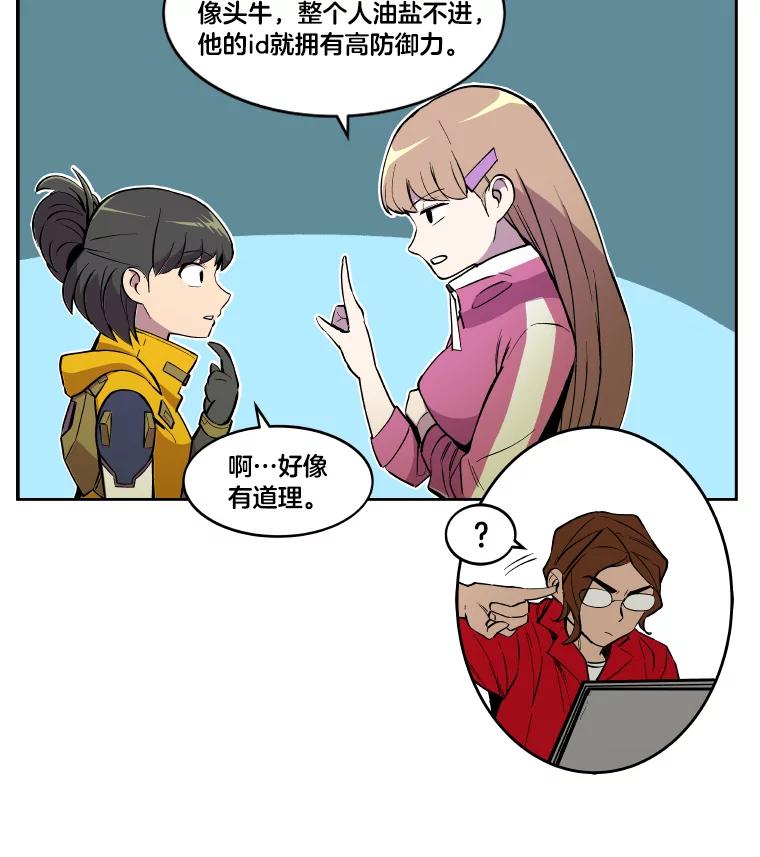 《STRESSER》7.来砸铁吧 第14页