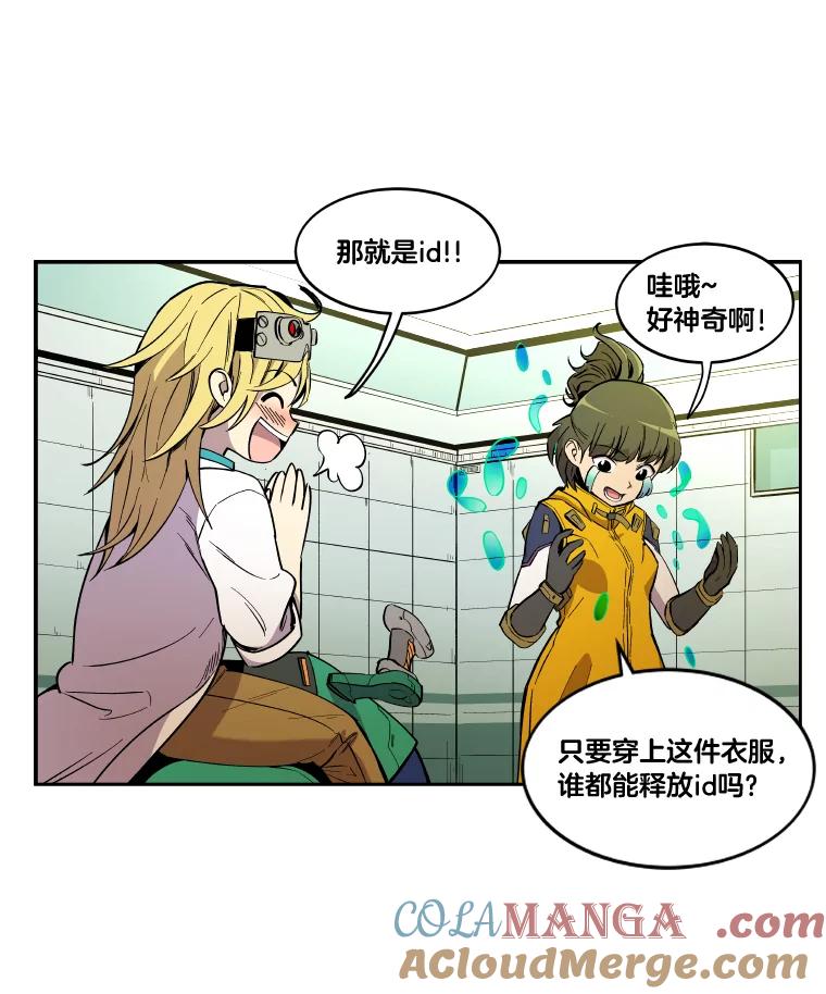 《STRESSER》7.来砸铁吧 第46页