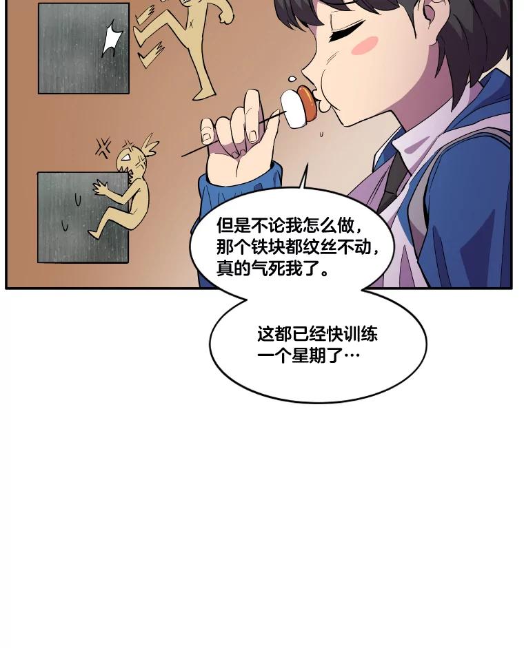 《STRESSER》7.来砸铁吧 第59页