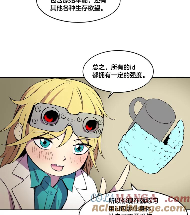 《STRESSER》7.来砸铁吧 第52页