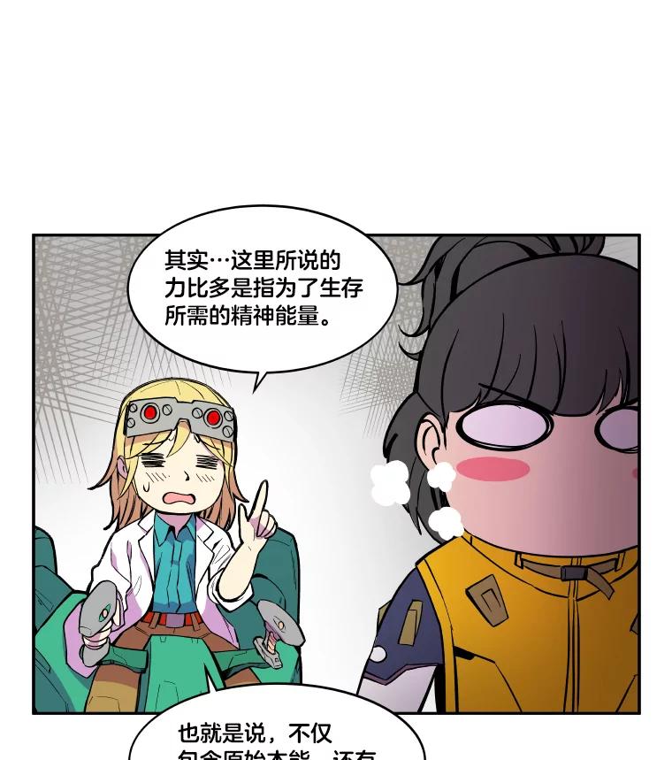 《STRESSER》7.来砸铁吧 第51页