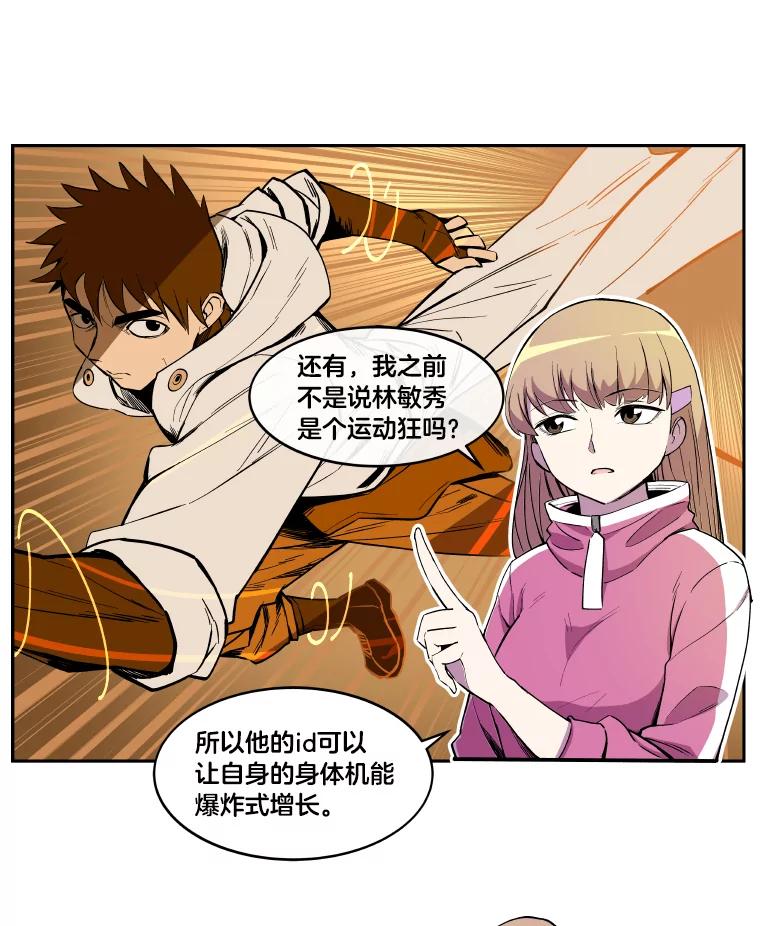 《STRESSER》7.来砸铁吧 第15页