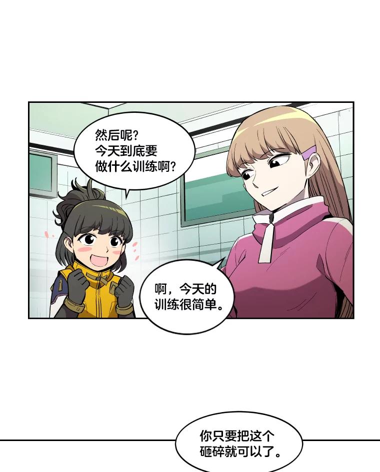《STRESSER》7.来砸铁吧 第24页