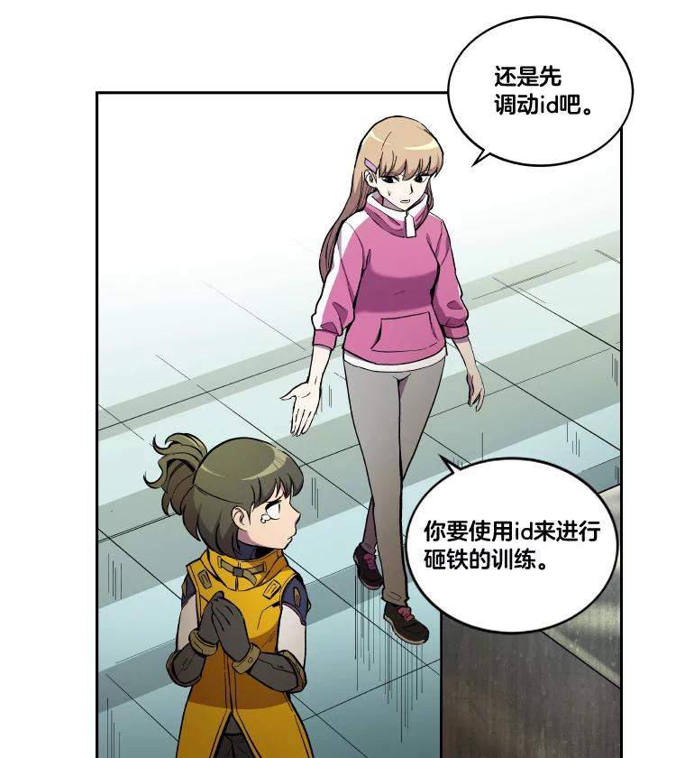 《STRESSER》7.来砸铁吧 第39页