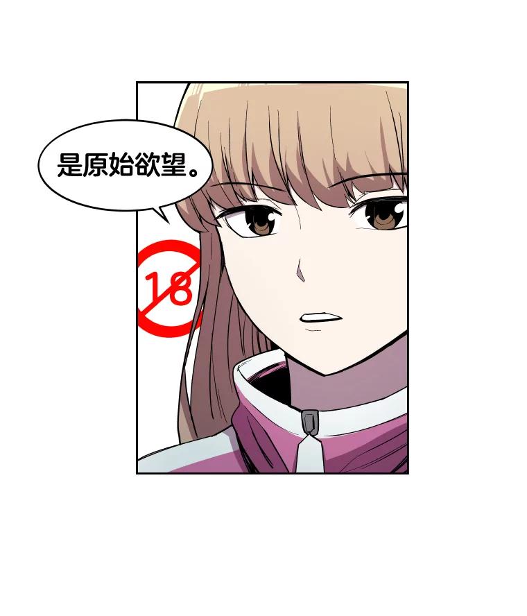 《STRESSER》7.来砸铁吧 第48页
