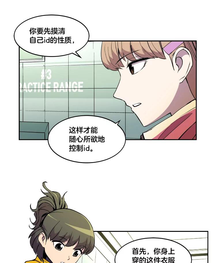 《STRESSER》7.来砸铁吧 第21页