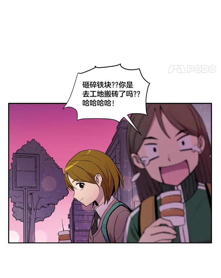 《STRESSER》7.来砸铁吧 第60页