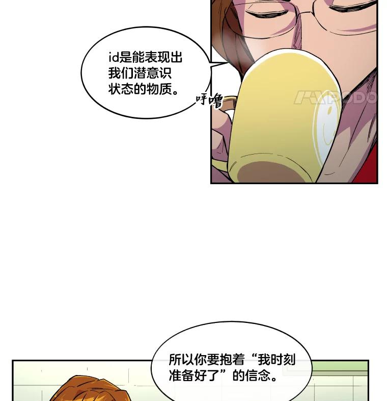 《STRESSER》7.来砸铁吧 第71页