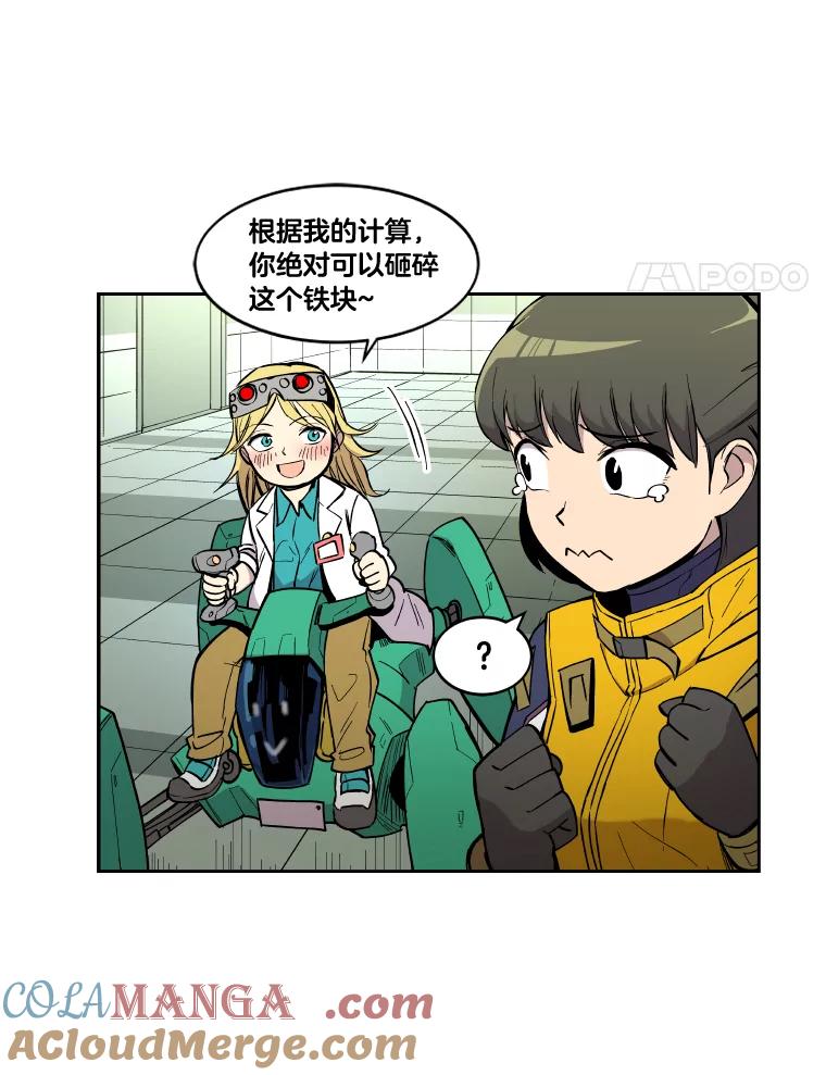 《STRESSER》7.来砸铁吧 第31页