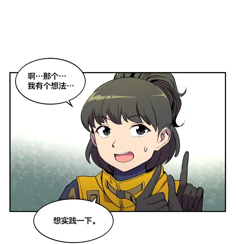 《STRESSER》7.来砸铁吧 第69页