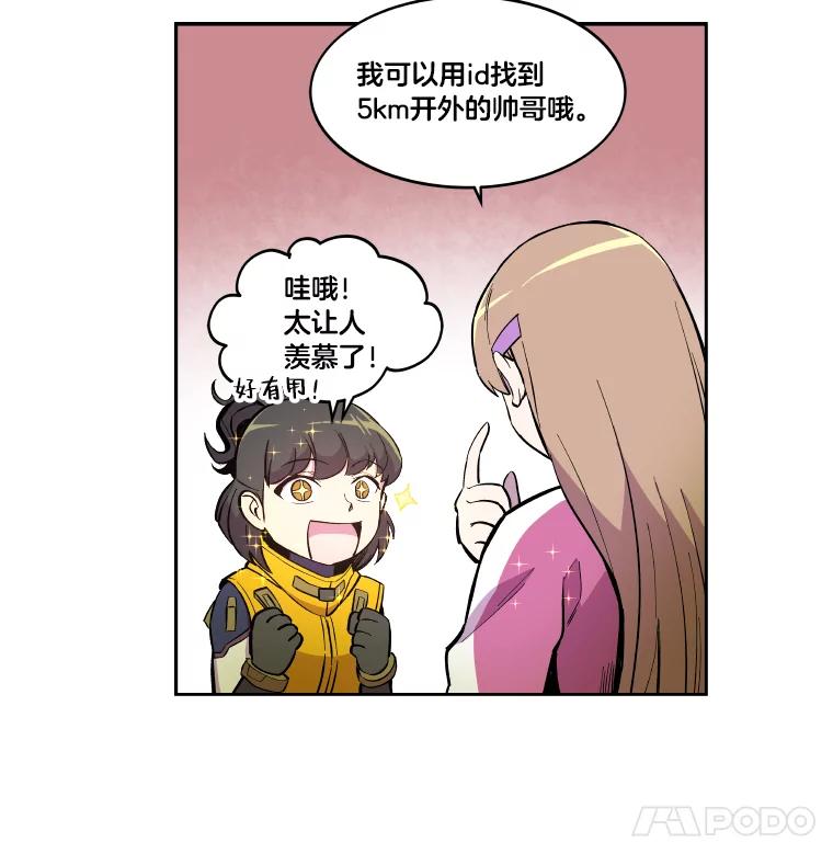 《STRESSER》7.来砸铁吧 第20页