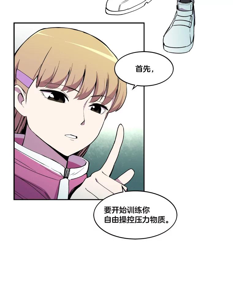 《STRESSER》7.来砸铁吧 第11页