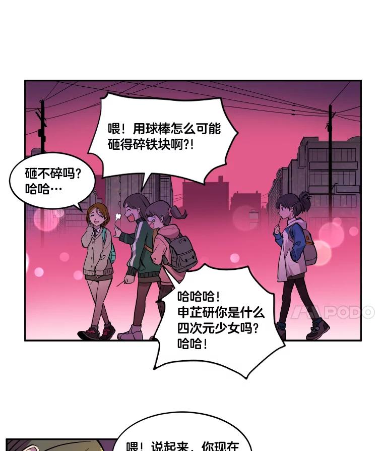 《STRESSER》7.来砸铁吧 第63页