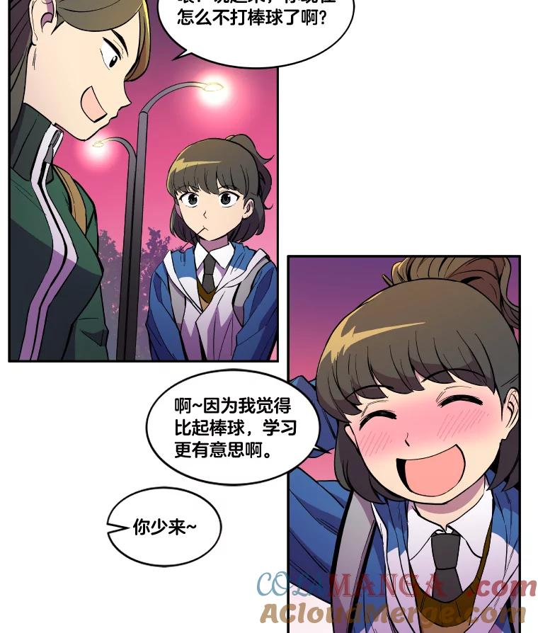 《STRESSER》7.来砸铁吧 第64页