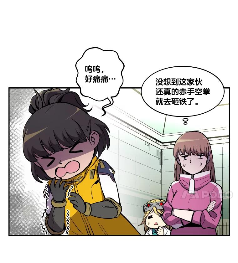 《STRESSER》7.来砸铁吧 第38页