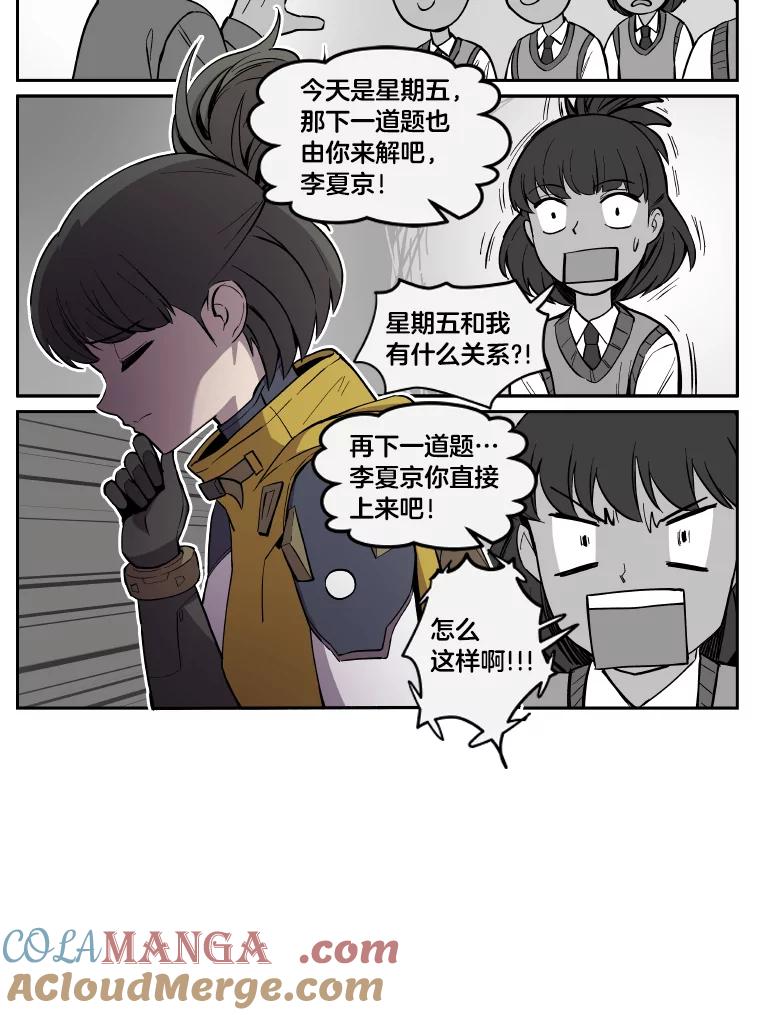 《STRESSER》7.来砸铁吧 第43页