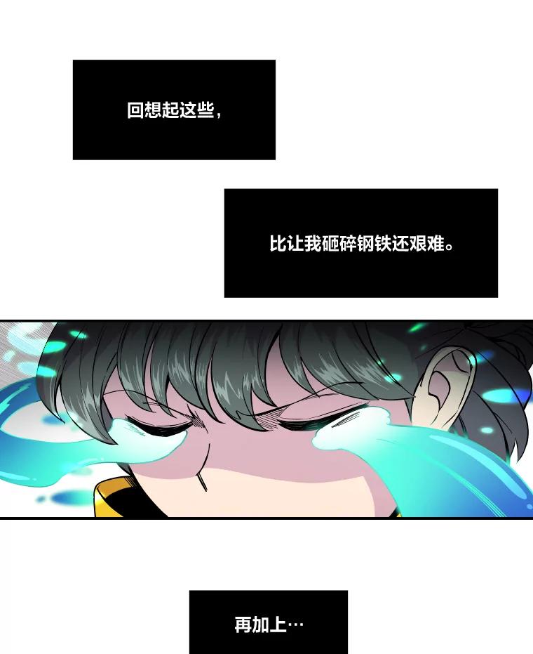 《STRESSER》8.打破昔日的自己 第35页