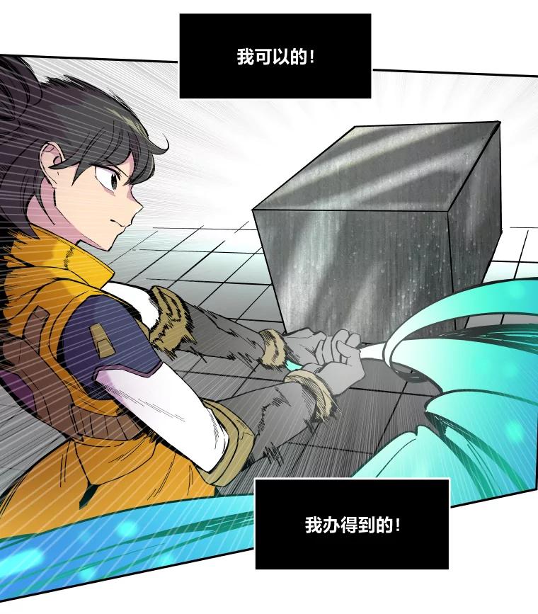 《STRESSER》8.打破昔日的自己 第41页