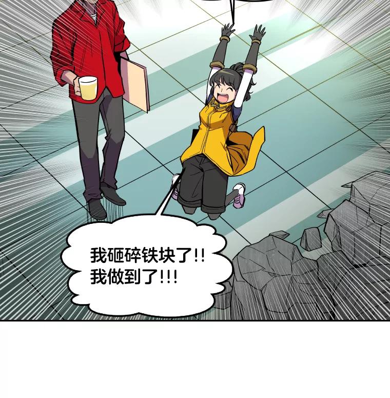 《STRESSER》8.打破昔日的自己 第48页