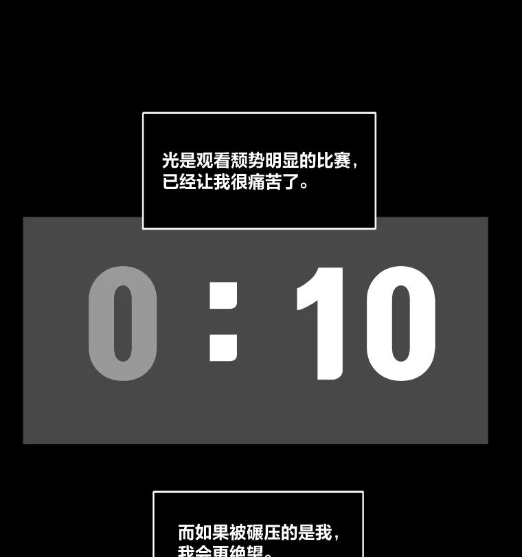 《STRESSER》8.打破昔日的自己 第30页