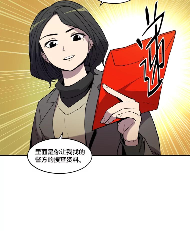 《STRESSER》8.打破昔日的自己 第62页