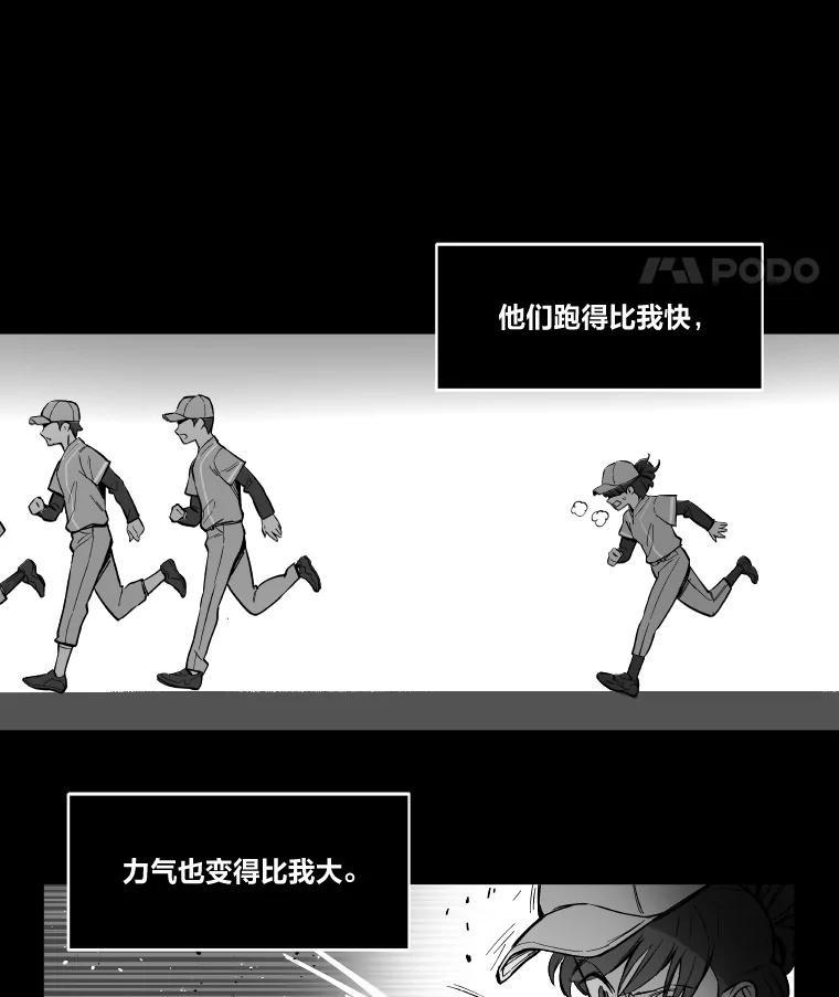 《STRESSER》8.打破昔日的自己 第23页
