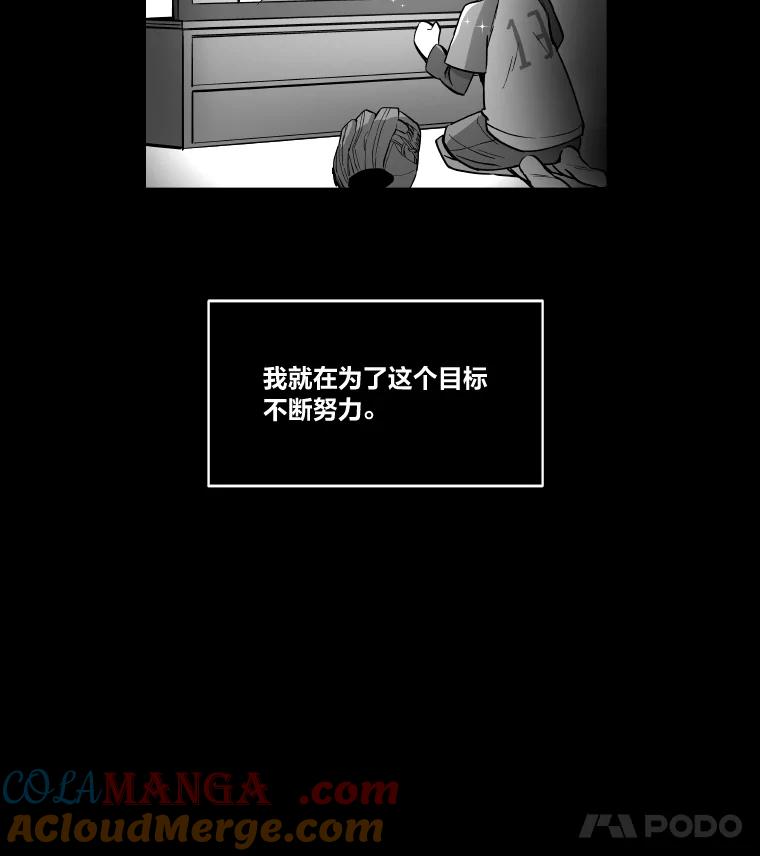 《STRESSER》8.打破昔日的自己 第16页