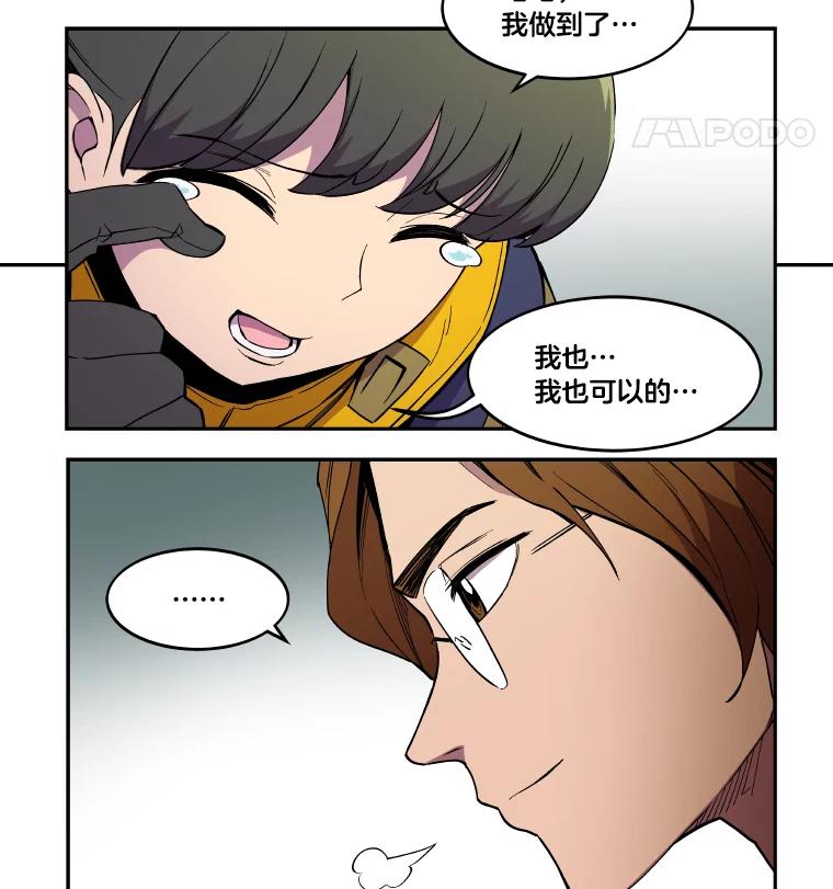 《STRESSER》8.打破昔日的自己 第50页
