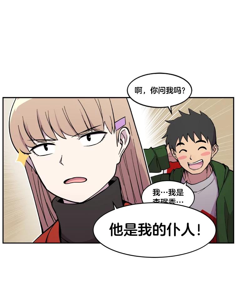 《STRESSER》8.打破昔日的自己 第60页